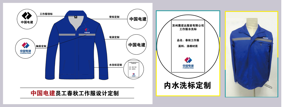 中国电建工作服设计款式图
