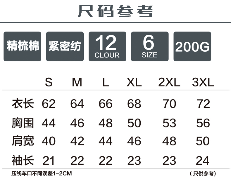 精梳棉T恤衫TX0059(图10)