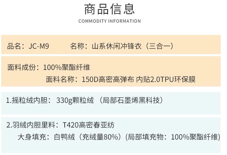 JC-M9山系休闲冲锋衣（三合一）_12_02.jpg