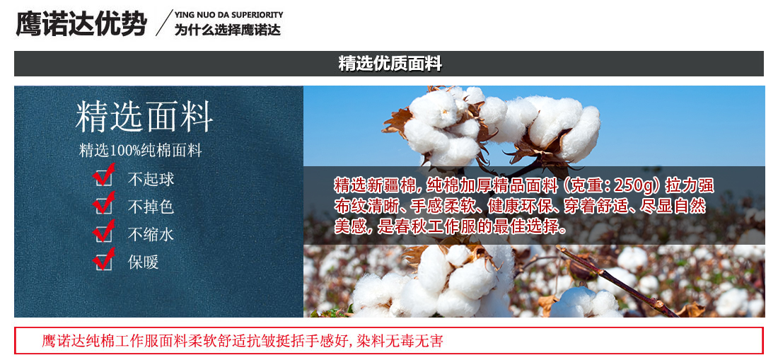鹰诺达支持新疆棉花